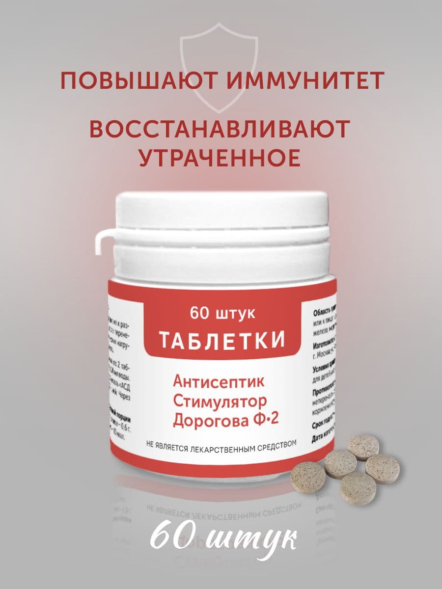 Антисептик-стимулятор Дорогова, таблетки — Изображение 1 из 4