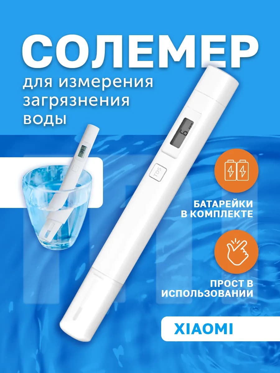 Тестер для воды электронный. ТДС-метр (солемер) TDS — Image 1 of 9