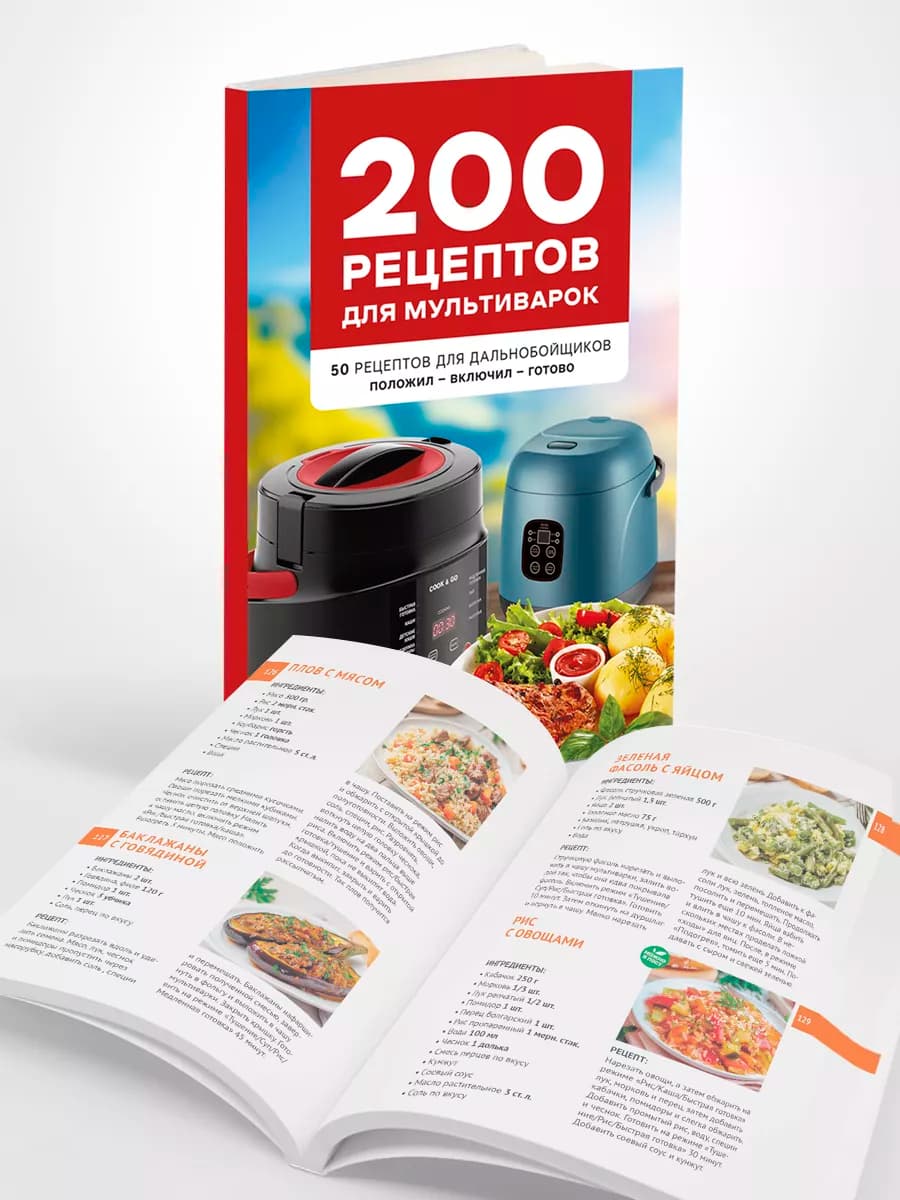 Книга рецептов для мультиварок авто и для дома — Image 1 of 1